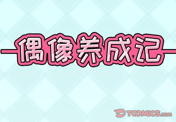 2P - 偶像养成记
