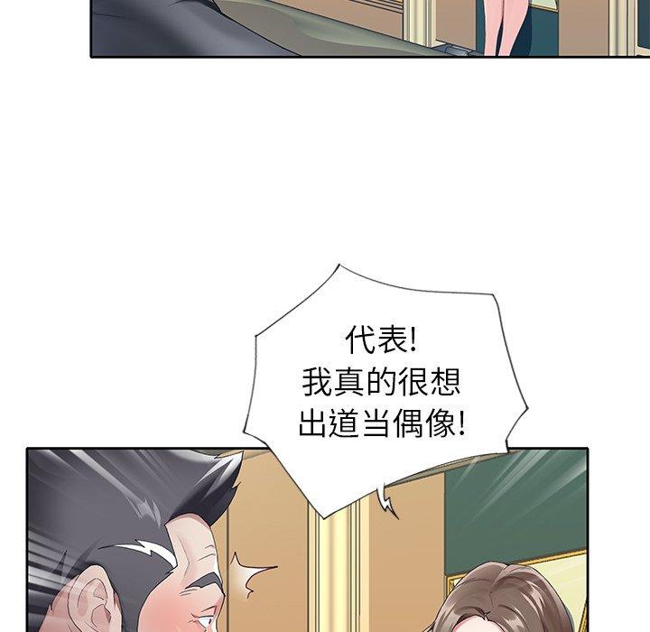 90P - 偶像养成记