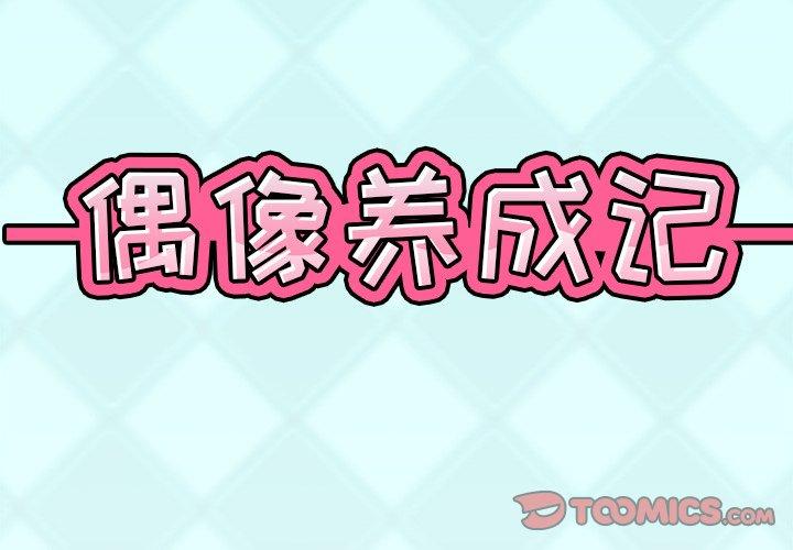 2P - 偶像养成记