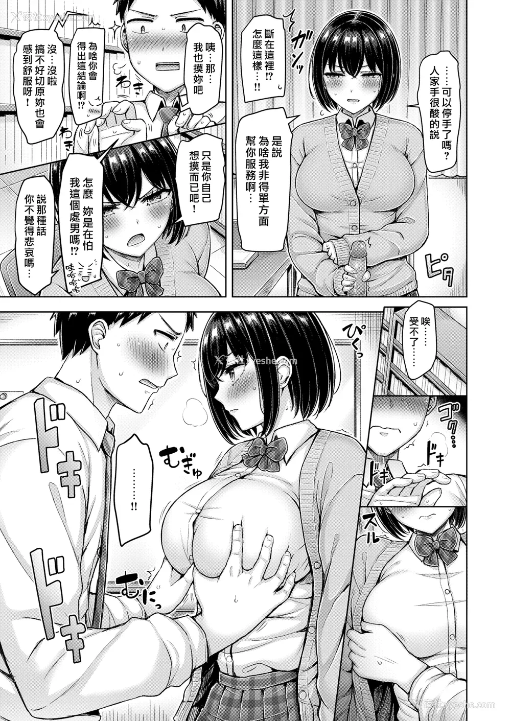 13P - [オクモト悠太] 乳ぷれす! [中国翻訳] [DL版] [无修正]