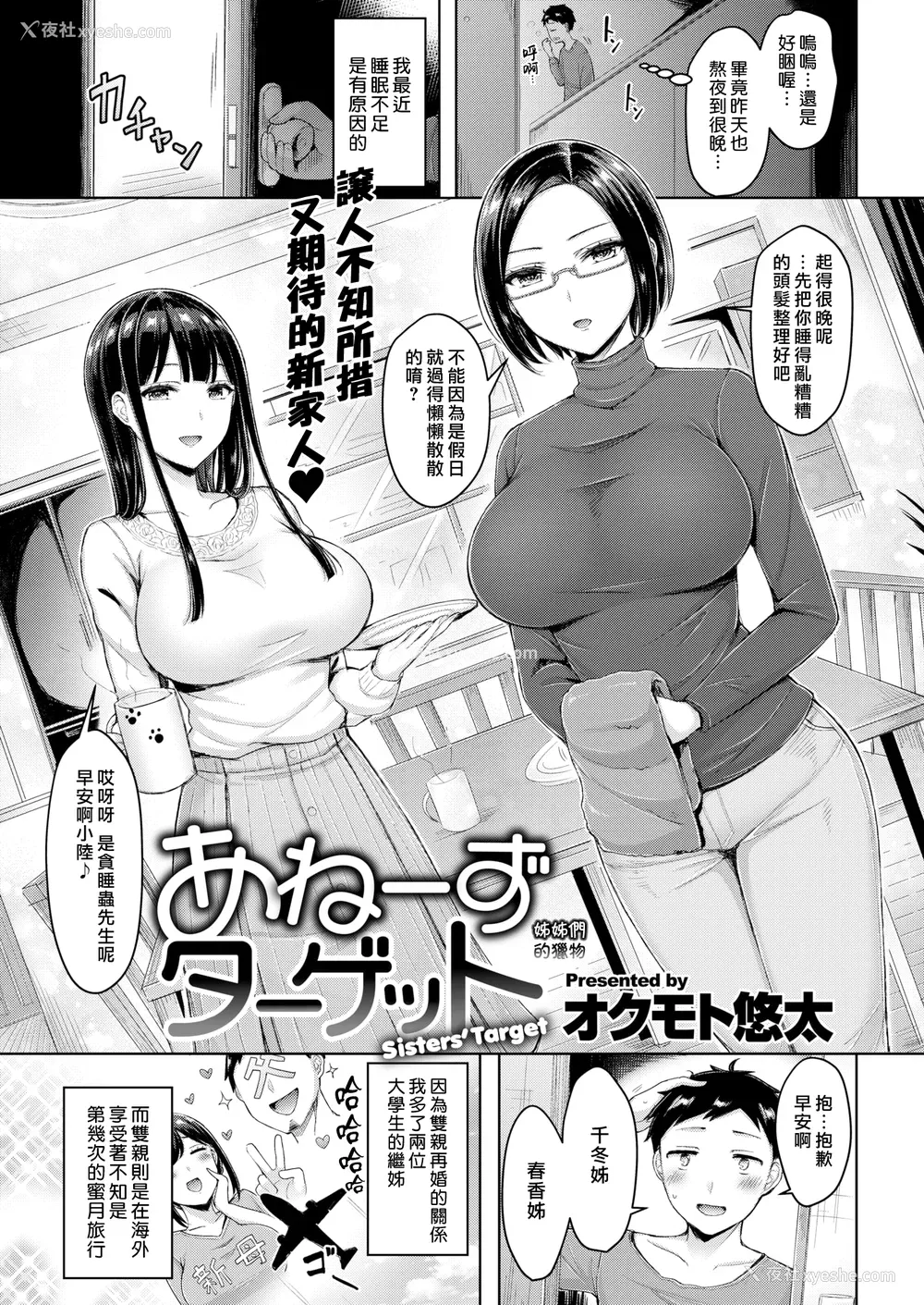 161P - [オクモト悠太] 乳ぷれす! [中国翻訳] [DL版] [无修正]