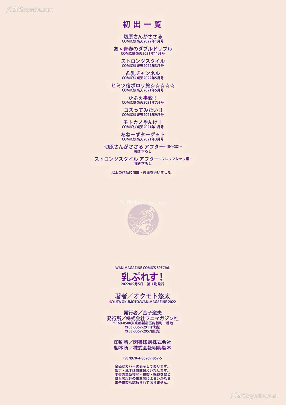 191P - [オクモト悠太] 乳ぷれす! [中国翻訳] [DL版] [无修正]