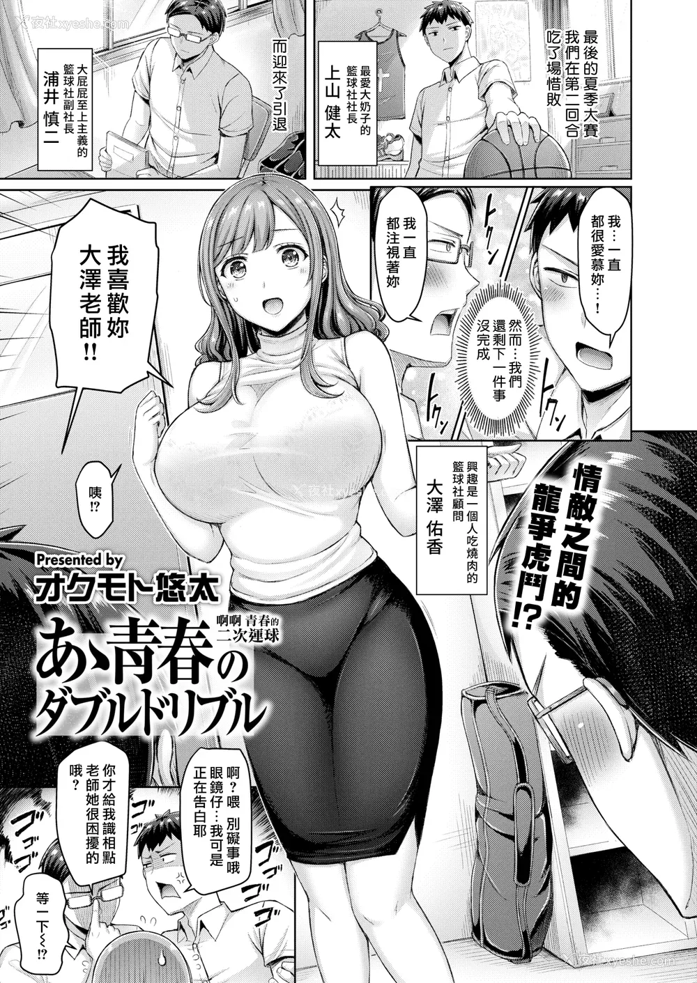 23P - [オクモト悠太] 乳ぷれす! [中国翻訳] [DL版] [无修正]