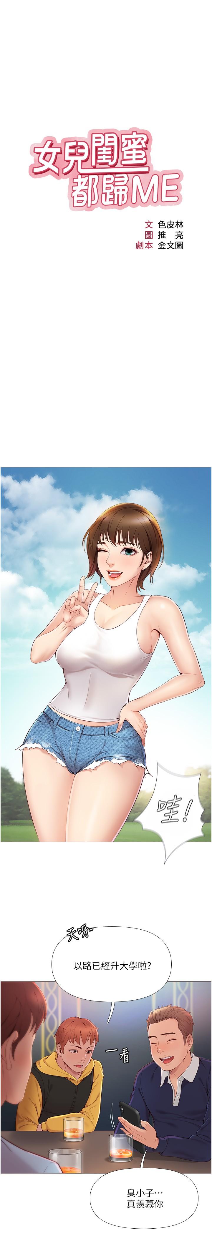 32P - 女儿闺蜜都归ME