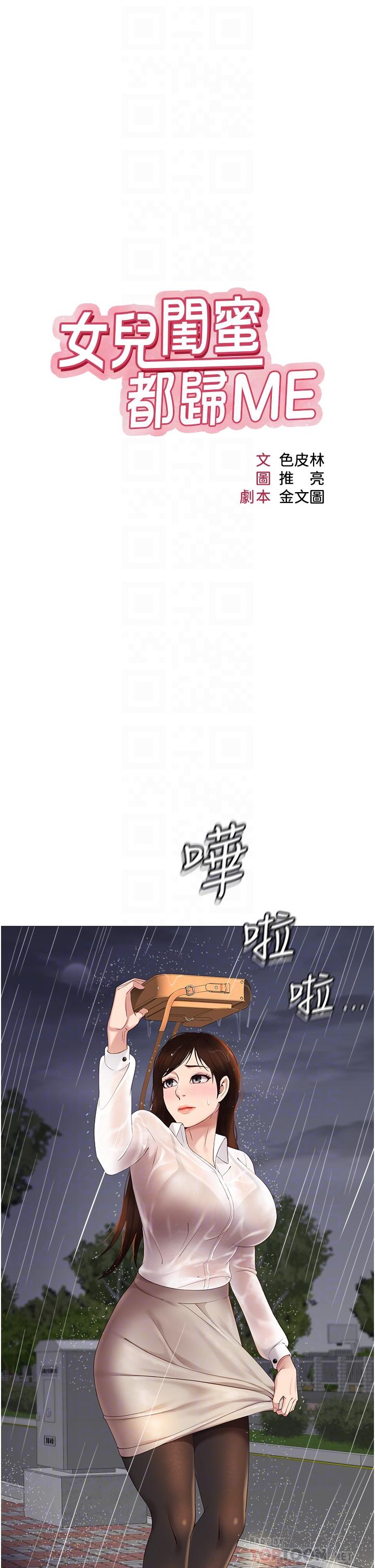 6P - 女儿闺蜜都归ME