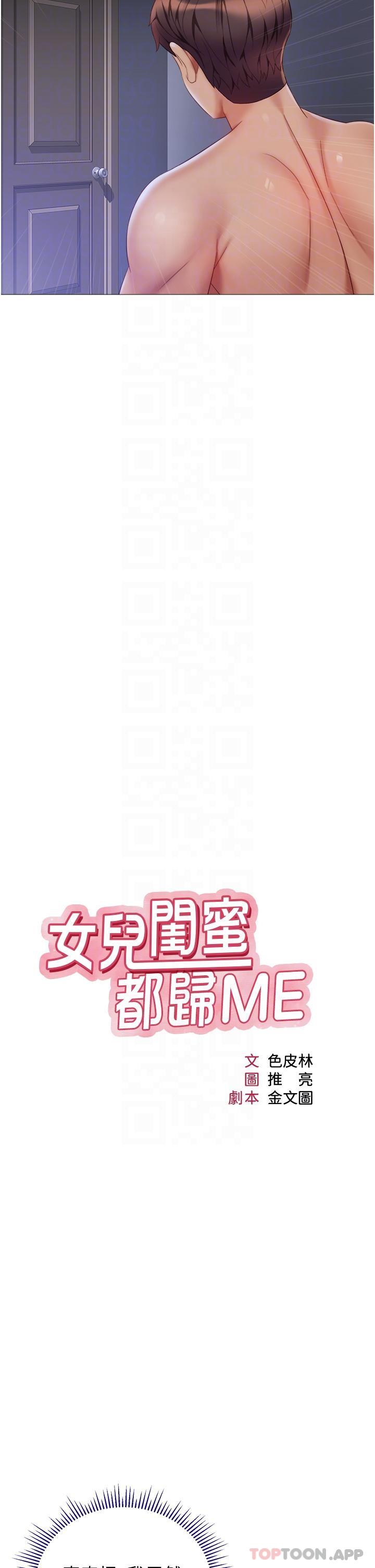 5P - 女儿闺蜜都归ME