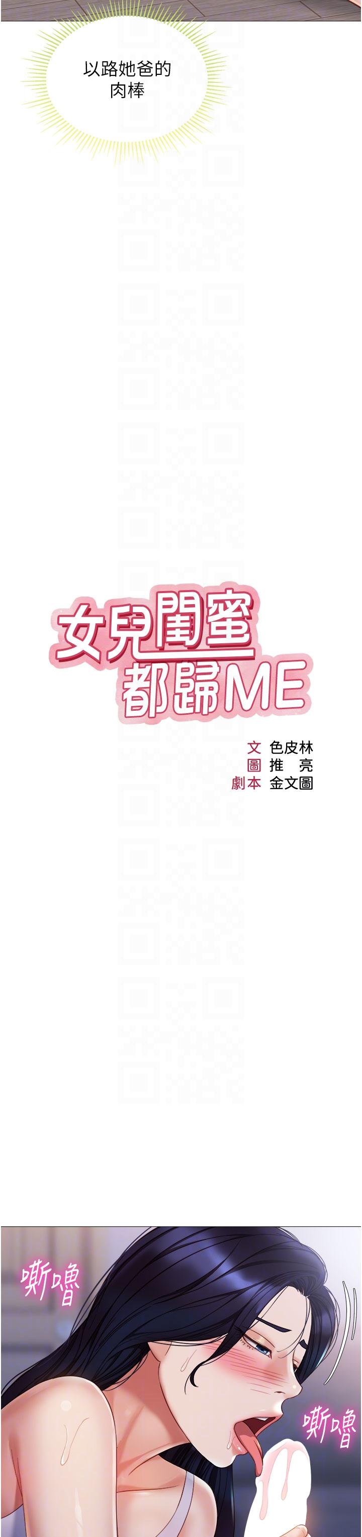 10P - 女儿闺蜜都归ME