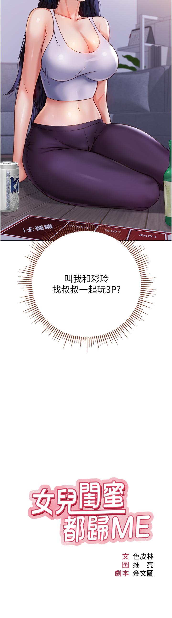 3P - 女儿闺蜜都归ME