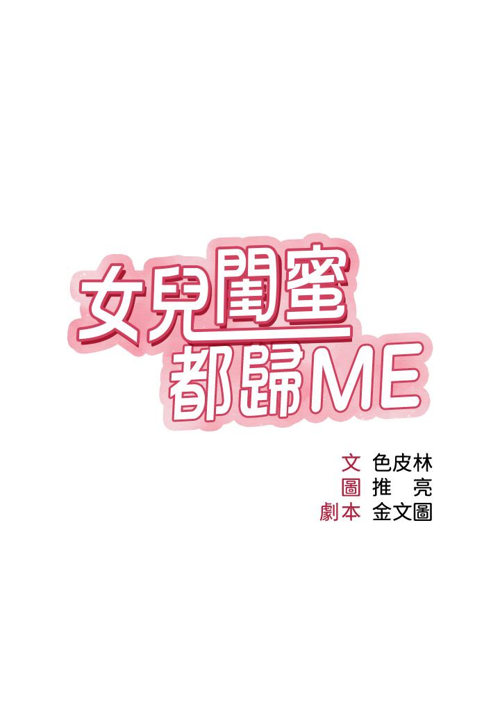 2P - 女儿闺蜜都归ME