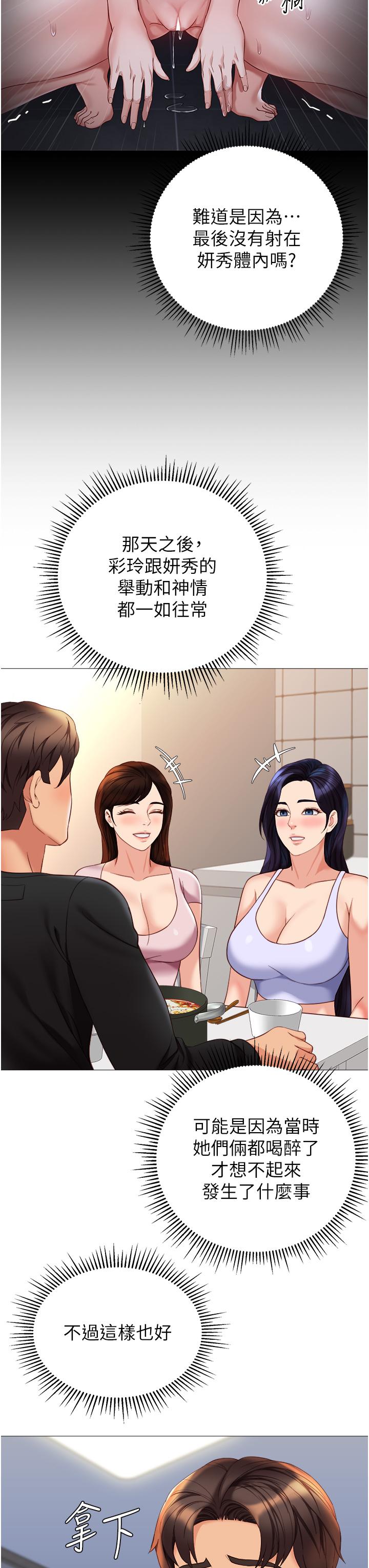 3P - 女儿闺蜜都归ME