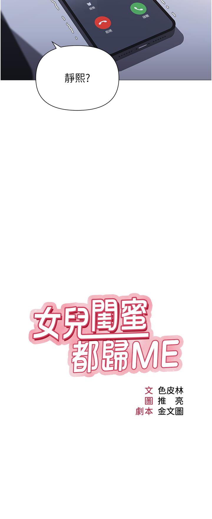 5P - 女儿闺蜜都归ME