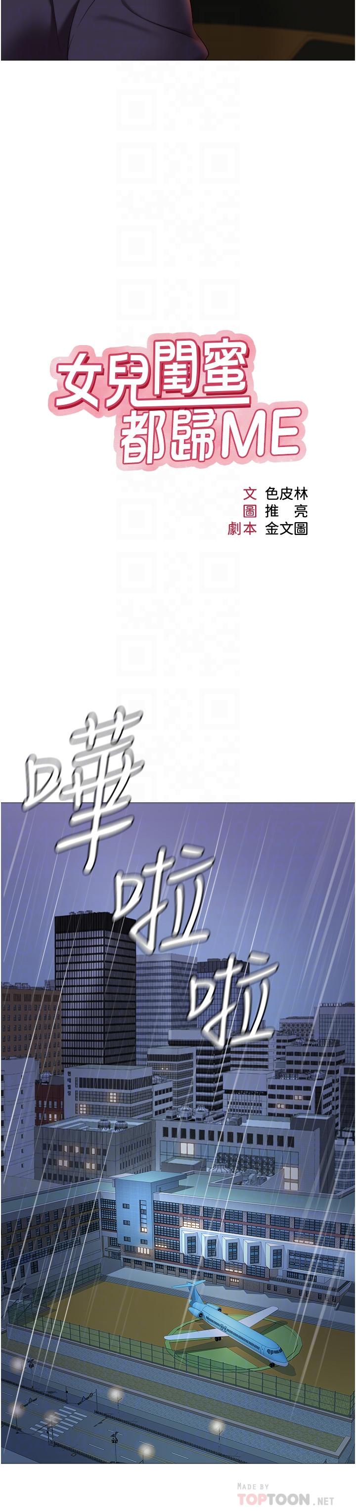 10P - 女儿闺蜜都归ME