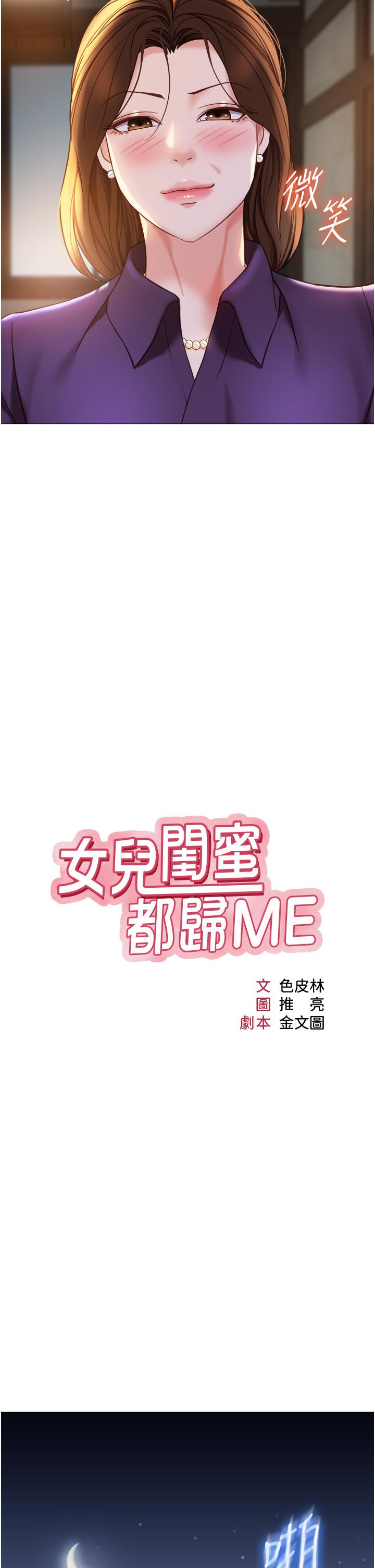 7P - 女儿闺蜜都归ME