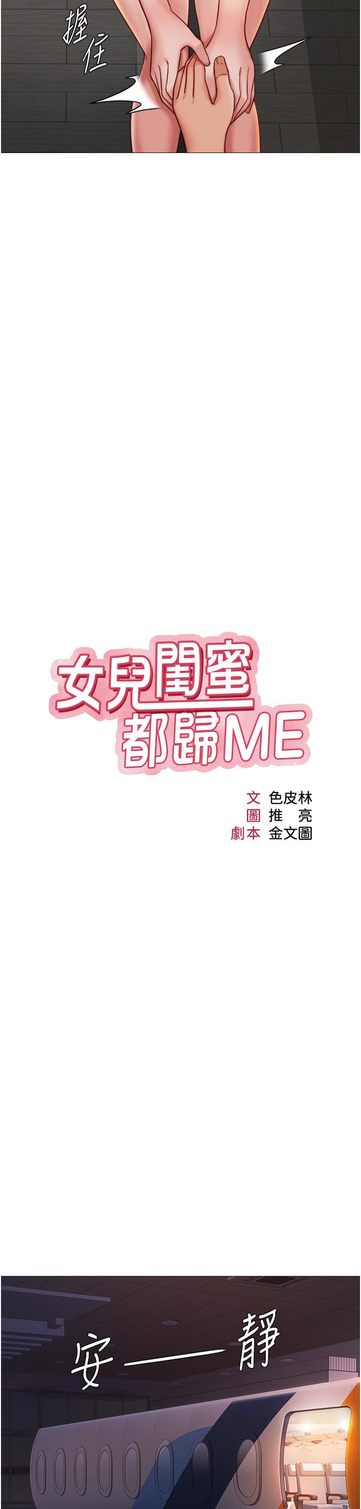 7P - 女儿闺蜜都归ME