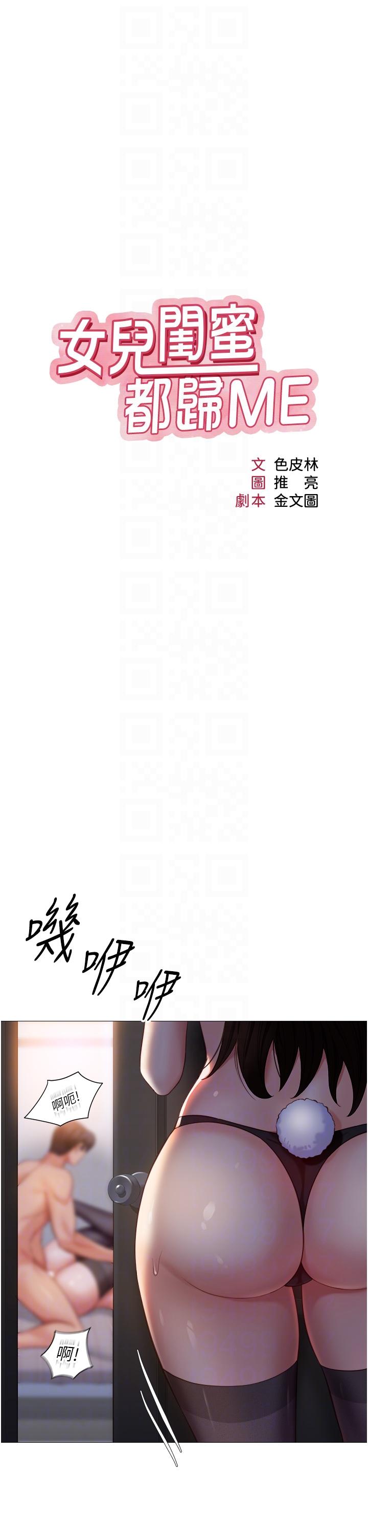 6P - 女儿闺蜜都归ME