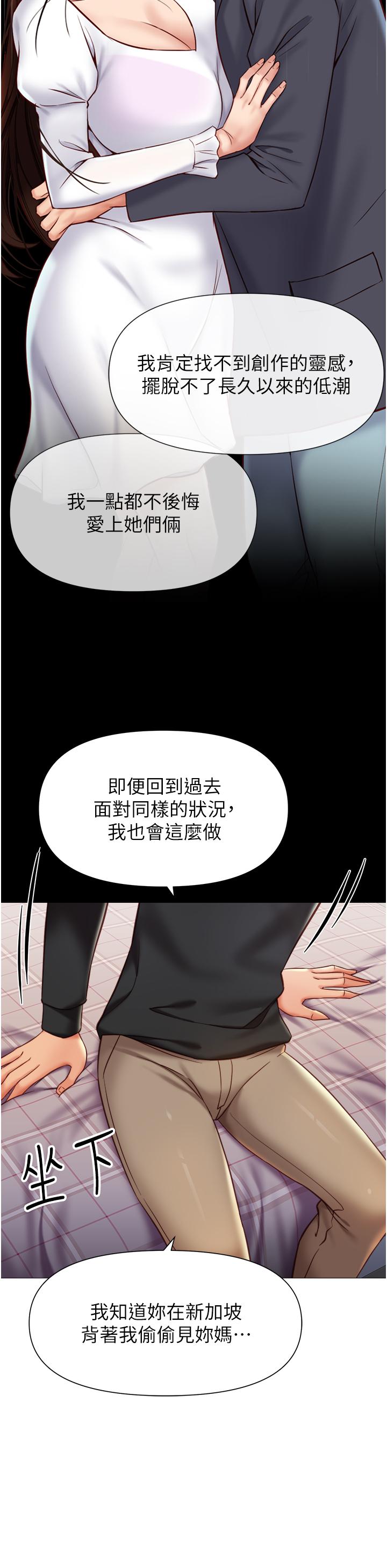 29P - 女儿闺蜜都归ME