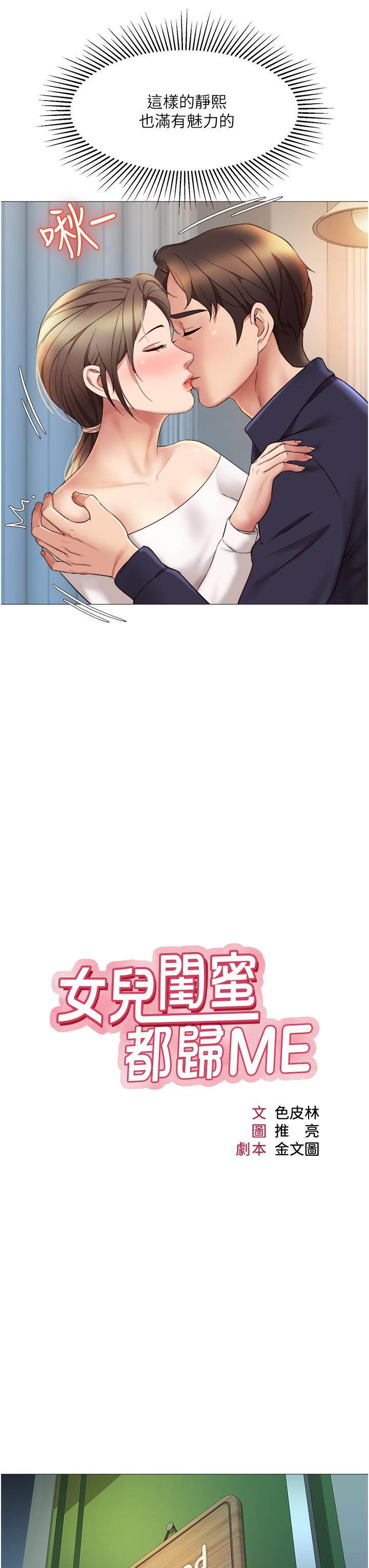 13P - 女儿闺蜜都归ME