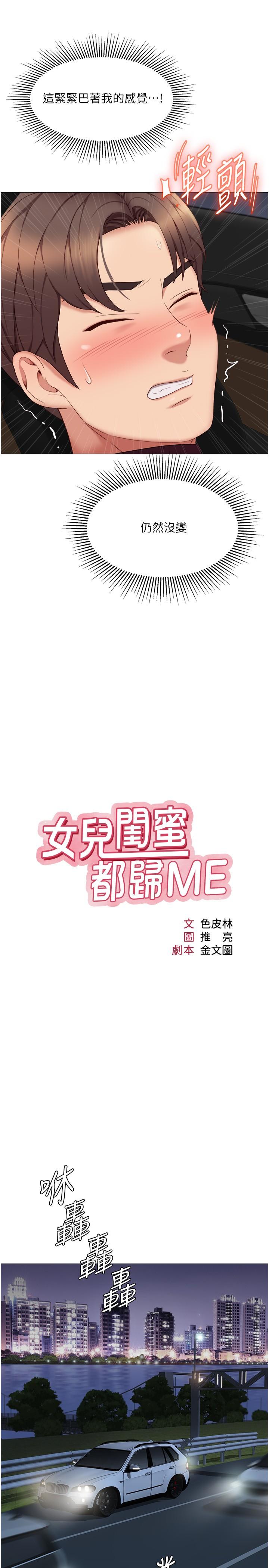 7P - 女儿闺蜜都归ME