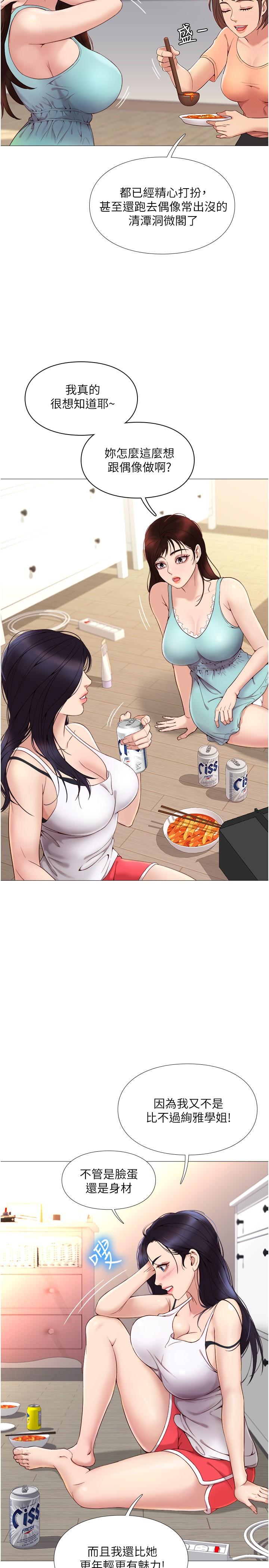 26P - 女儿闺蜜都归ME