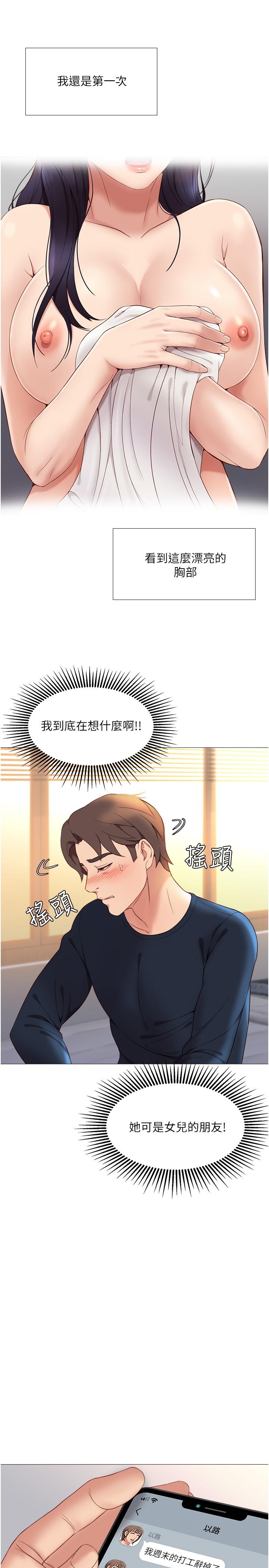 9P - 女儿闺蜜都归ME