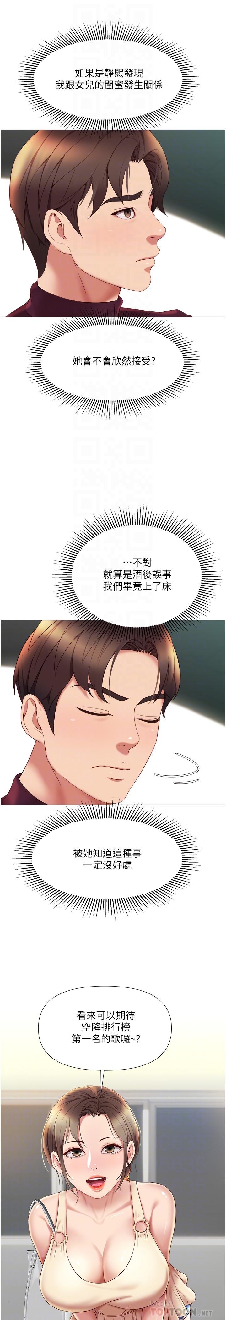 8P - 女儿闺蜜都归ME