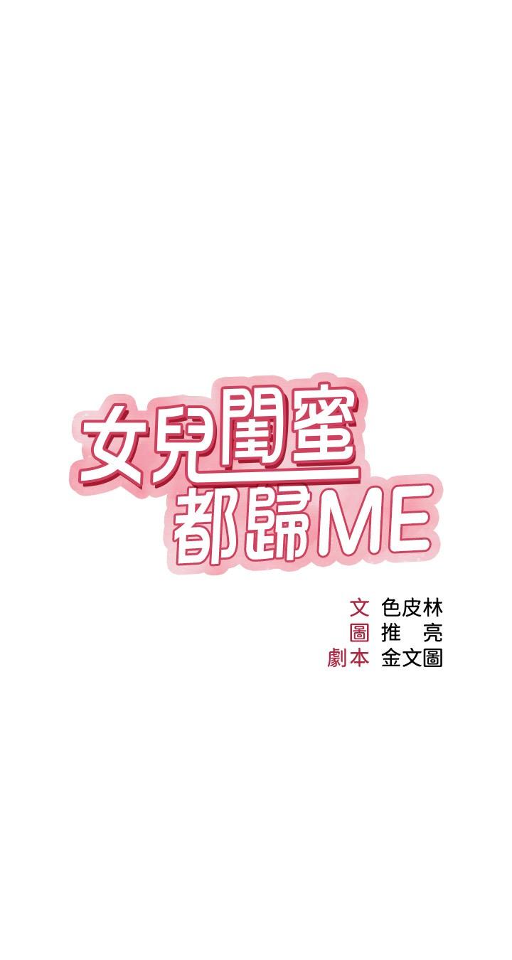 3P - 女儿闺蜜都归ME