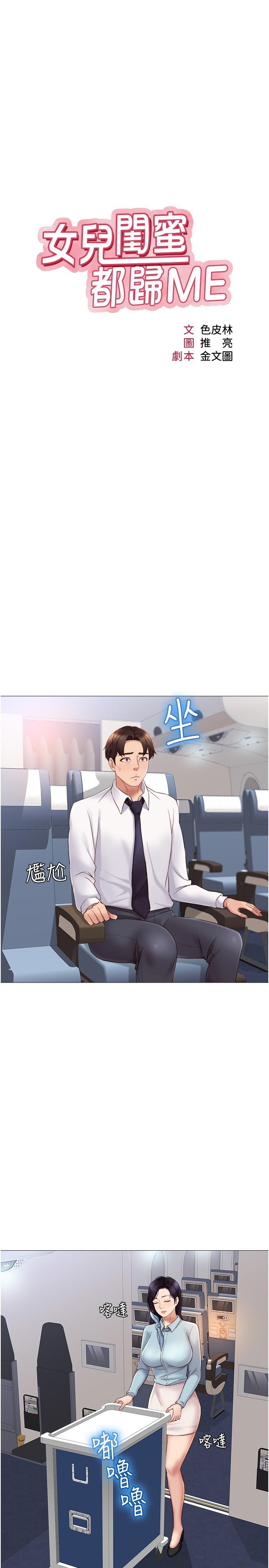 11P - 女儿闺蜜都归ME