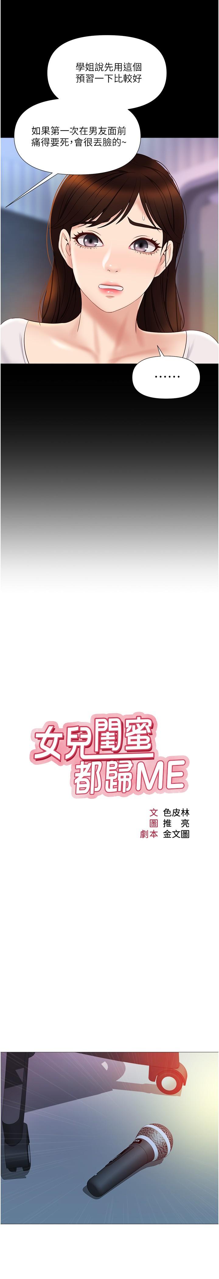 5P - 女儿闺蜜都归ME