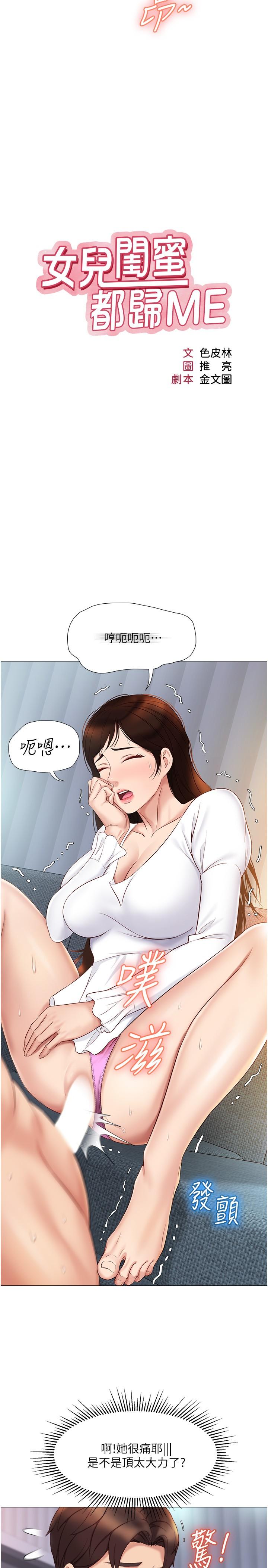 7P - 女儿闺蜜都归ME
