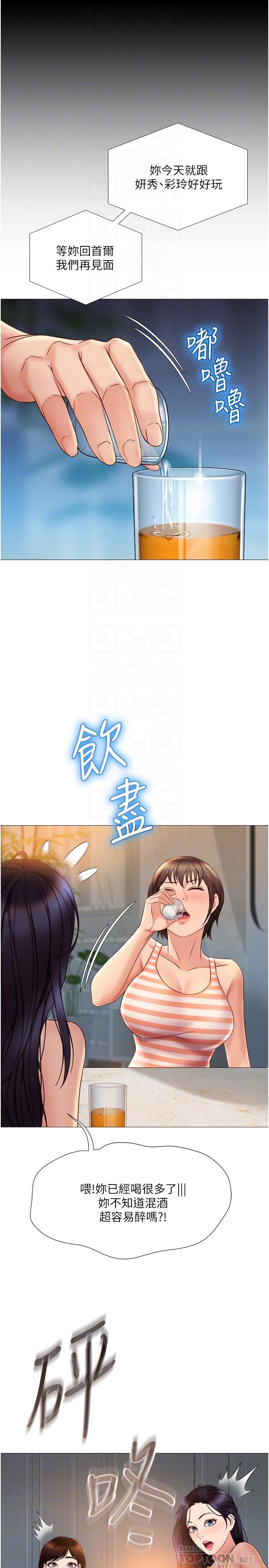 14P - 女儿闺蜜都归ME