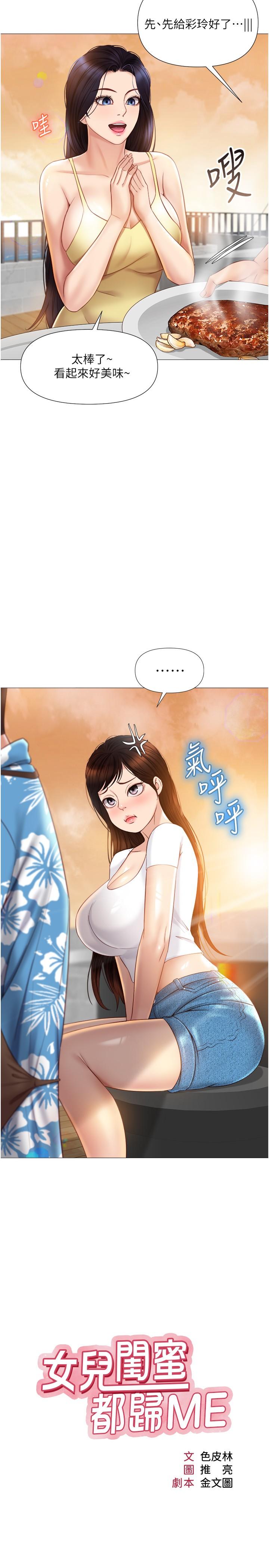 2P - 女儿闺蜜都归ME