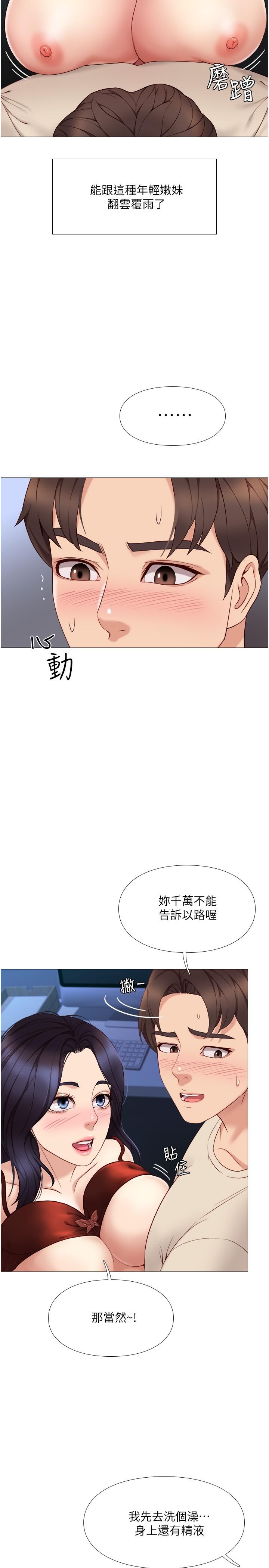 23P - 女儿闺蜜都归ME