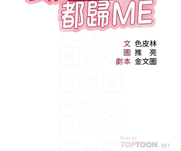 4P - 女儿闺蜜都归ME