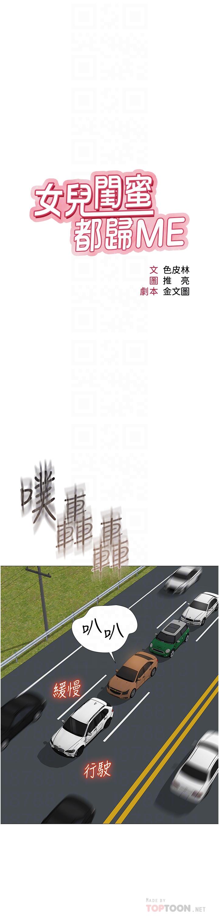 8P - 女儿闺蜜都归ME