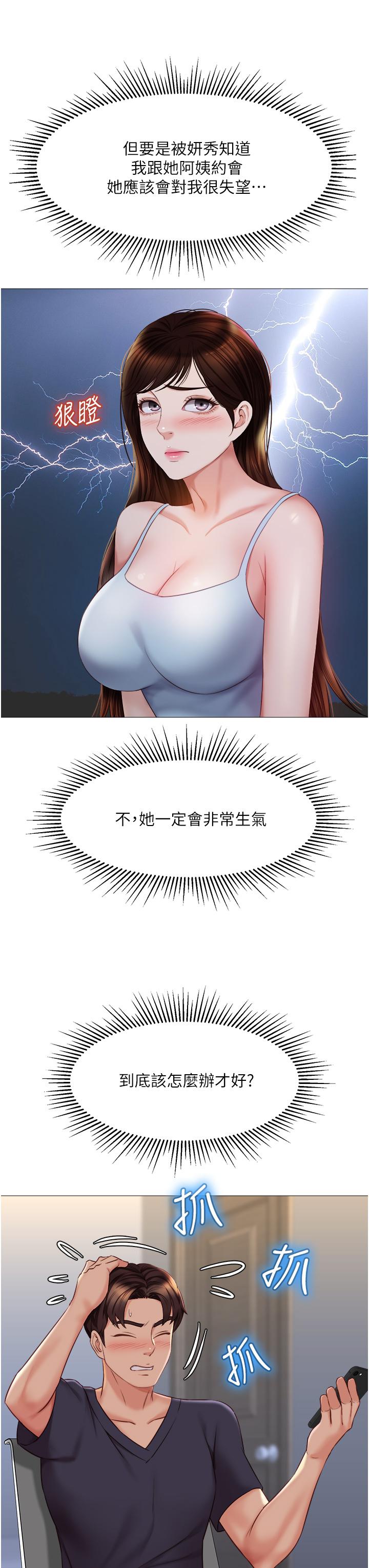 29P - 女儿闺蜜都归ME