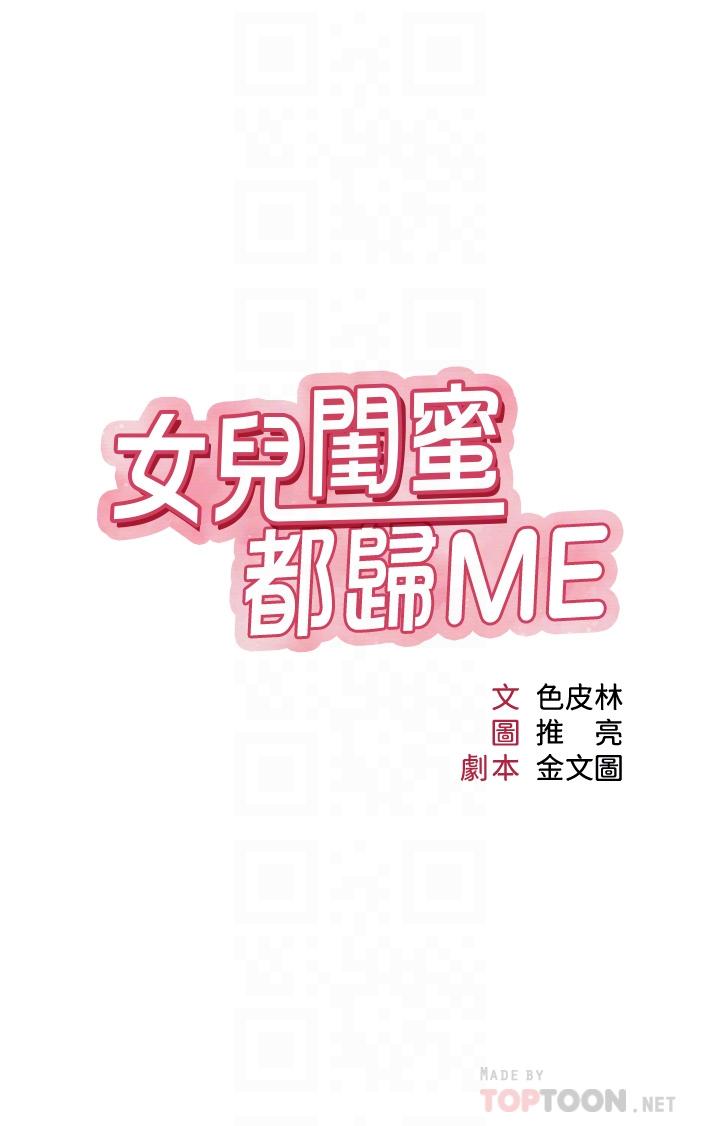 4P - 女儿闺蜜都归ME