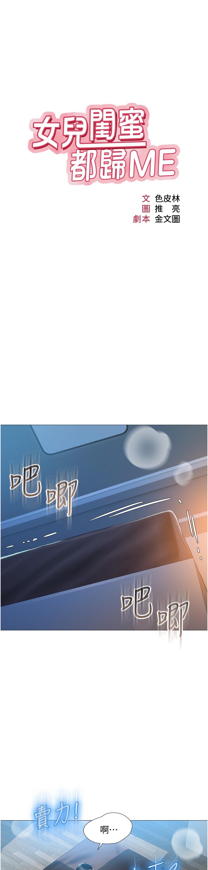 9P - 女儿闺蜜都归ME