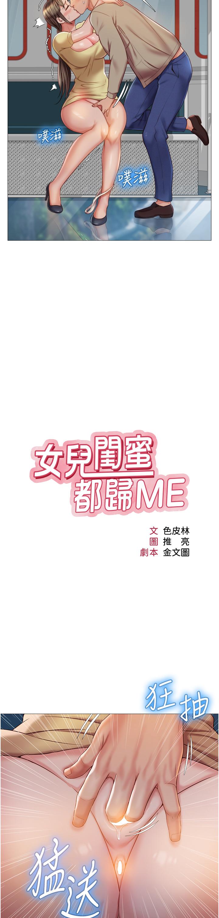 7P - 女儿闺蜜都归ME