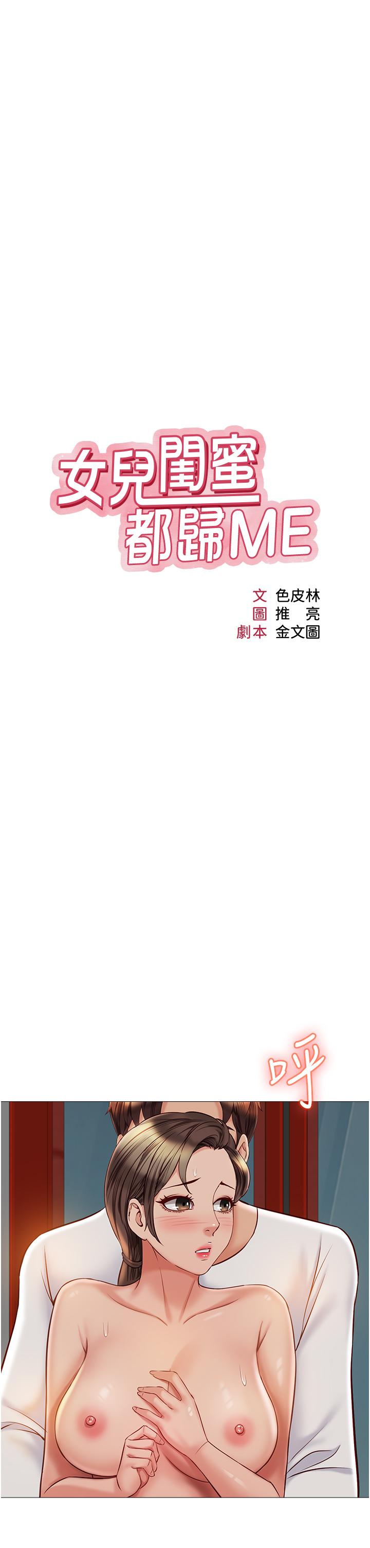 15P - 女儿闺蜜都归ME