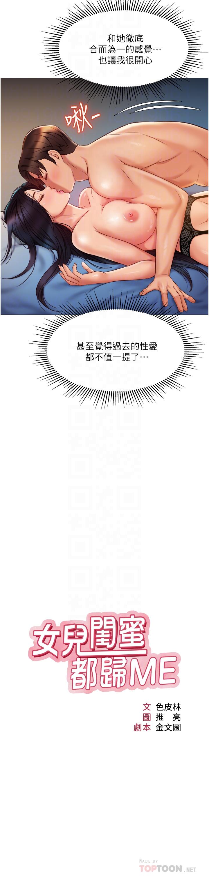 6P - 女儿闺蜜都归ME