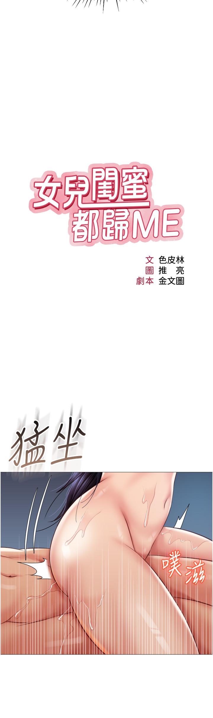 9P - 女儿闺蜜都归ME