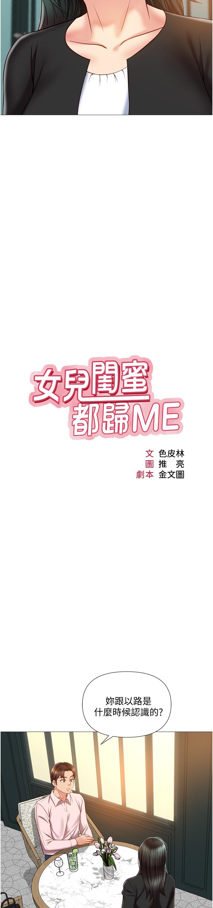 3P - 女儿闺蜜都归ME
