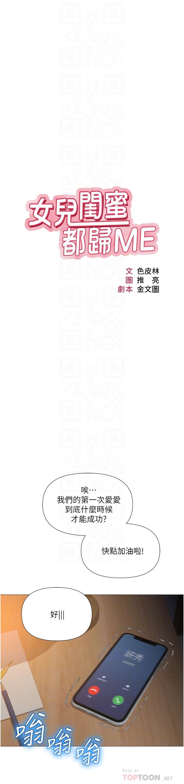 8P - 女儿闺蜜都归ME