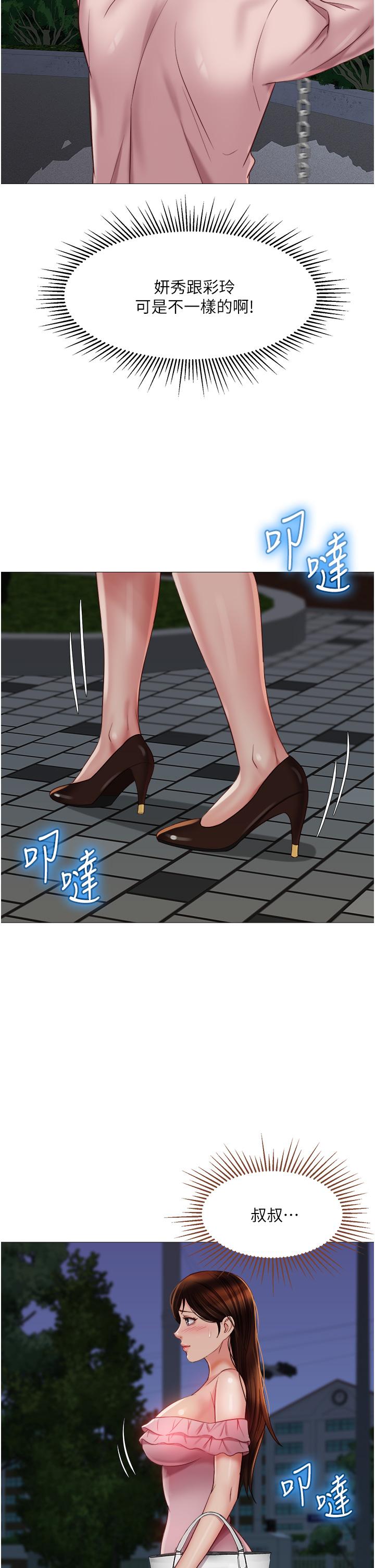 21P - 女儿闺蜜都归ME