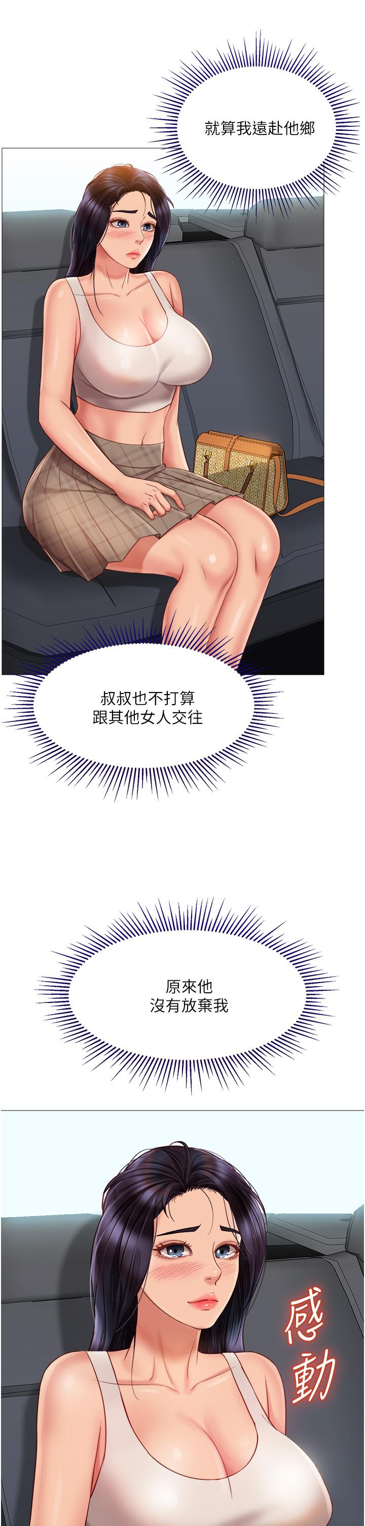 36P - 女儿闺蜜都归ME