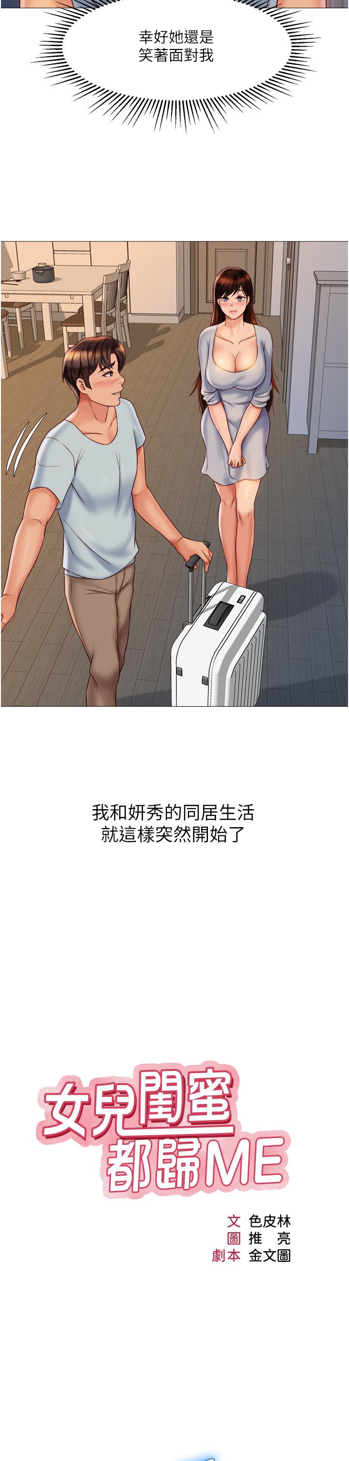 9P - 女儿闺蜜都归ME