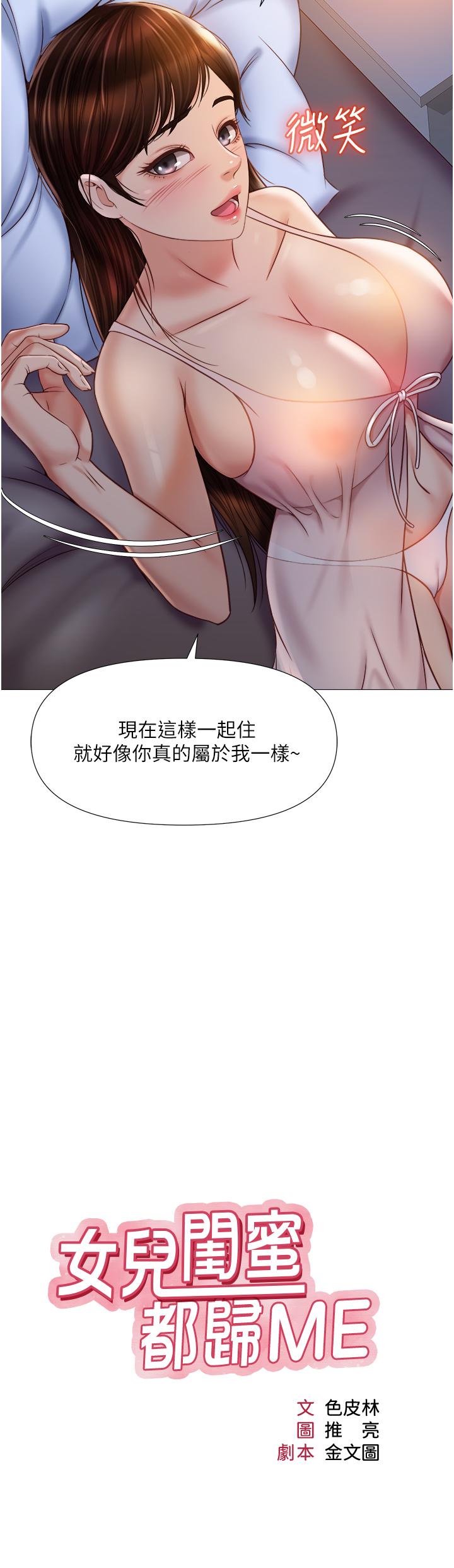 9P - 女儿闺蜜都归ME