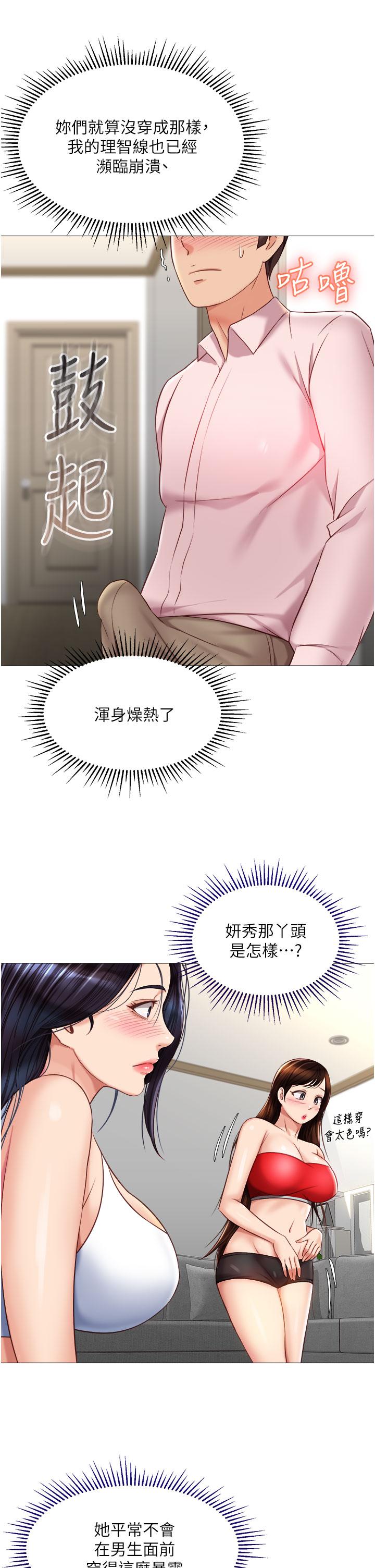 24P - 女儿闺蜜都归ME
