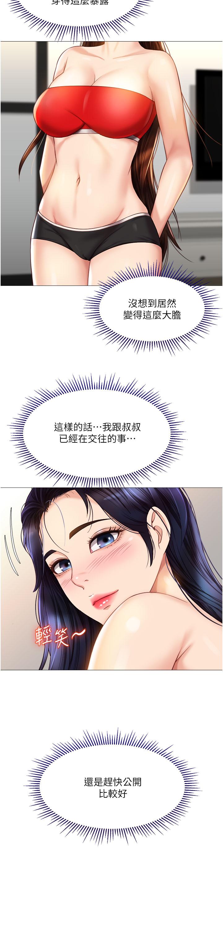 25P - 女儿闺蜜都归ME