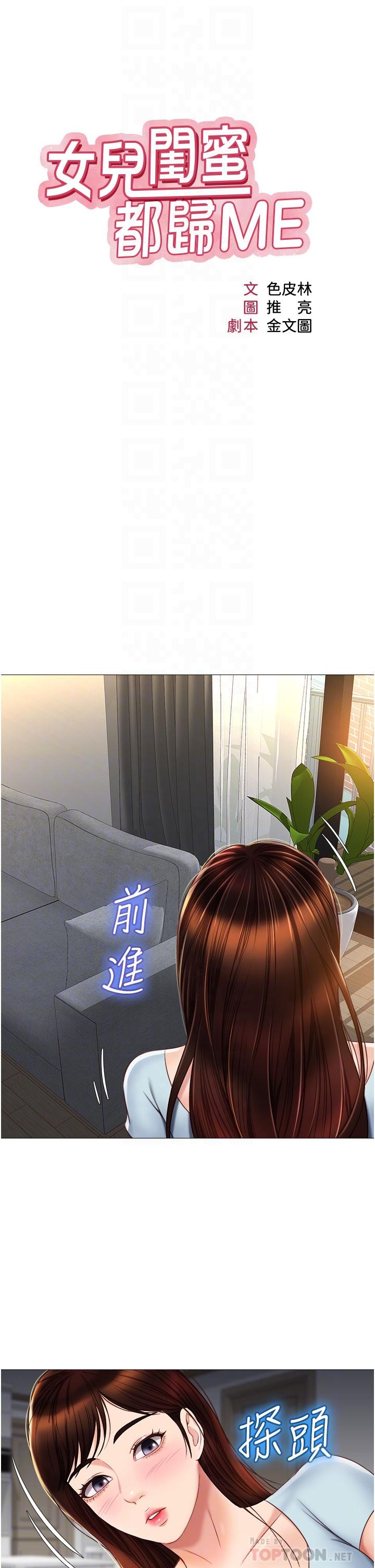 6P - 女儿闺蜜都归ME